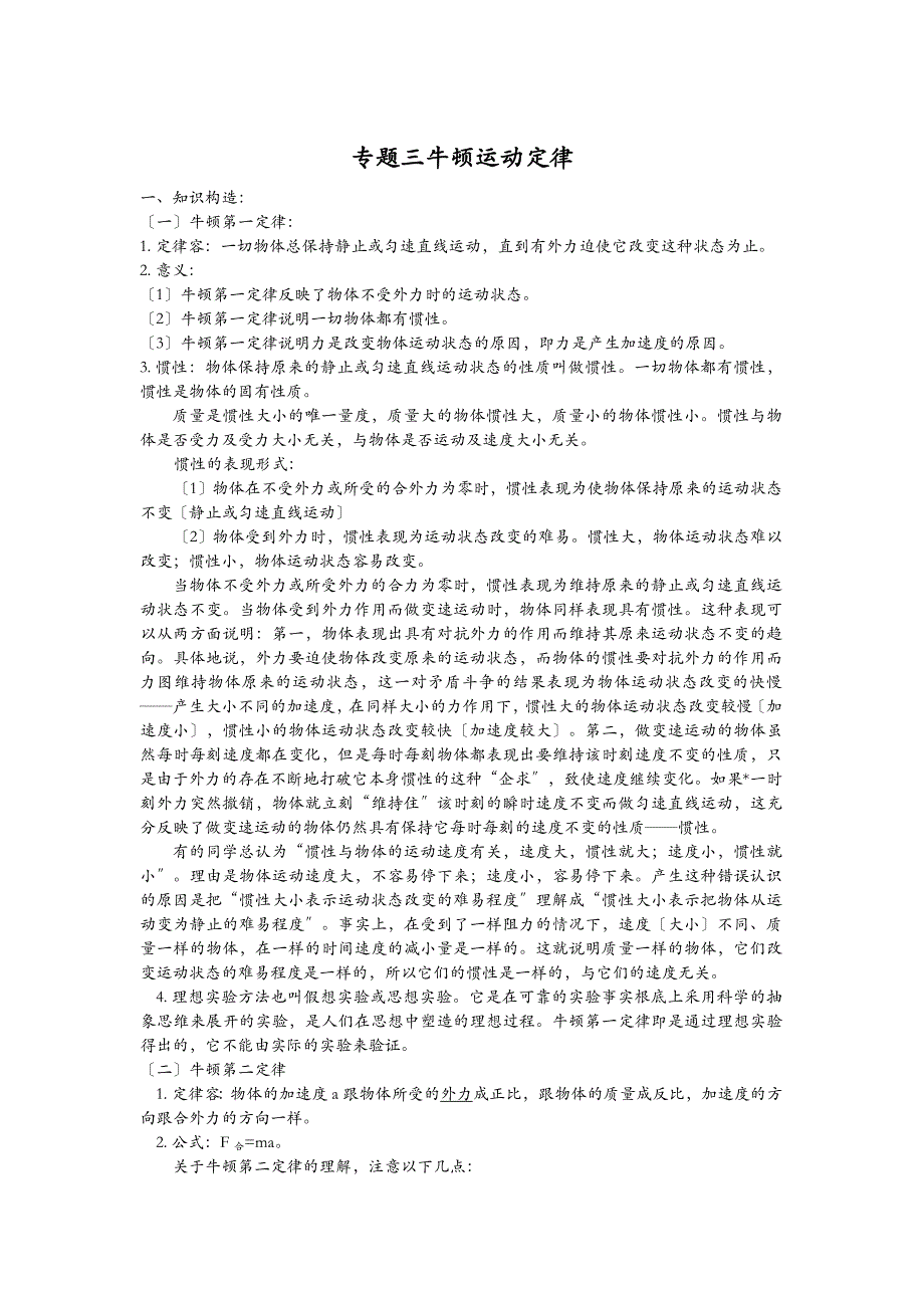 专题三,牛顿运动定律_第1页