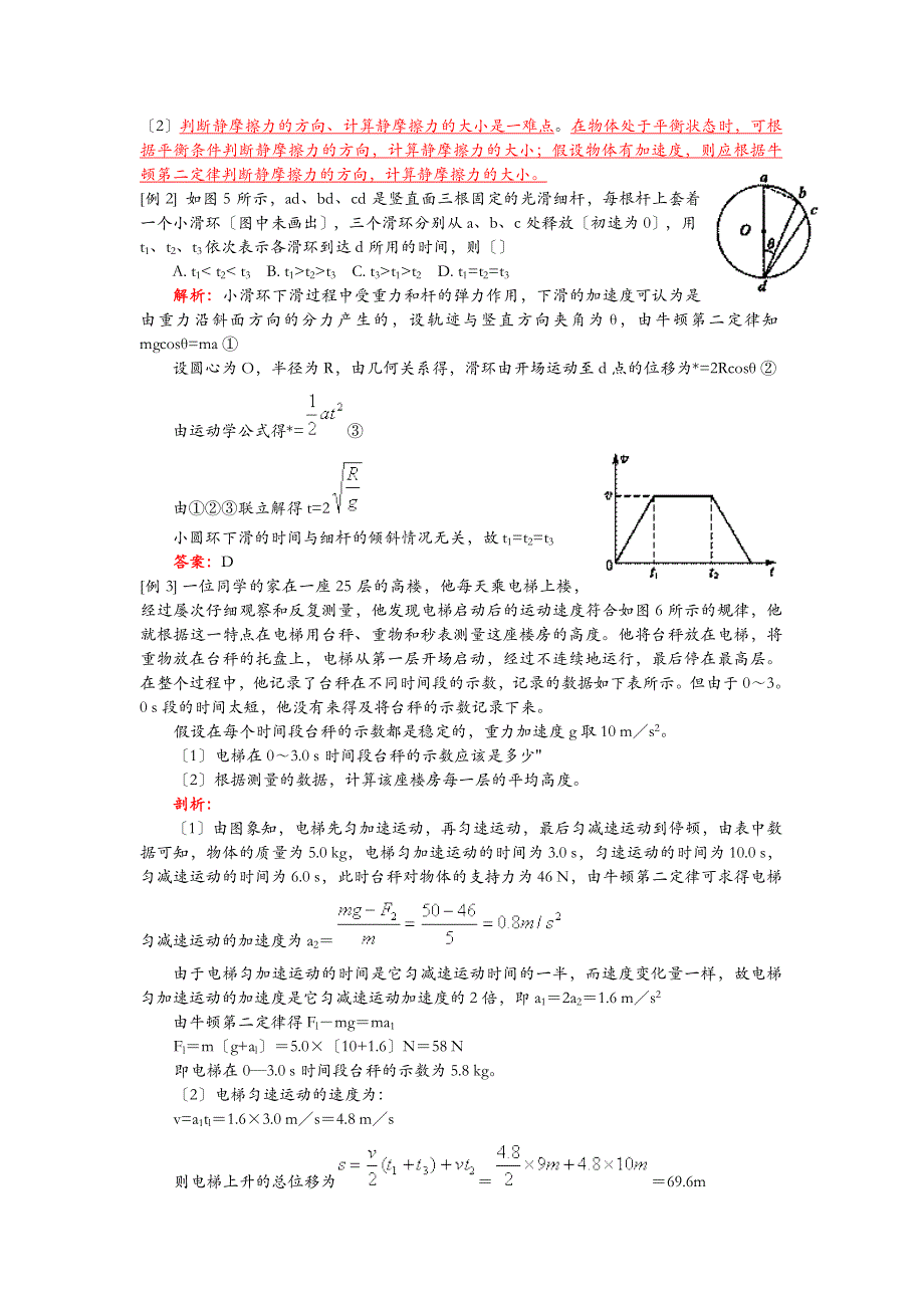 专题三,牛顿运动定律_第4页
