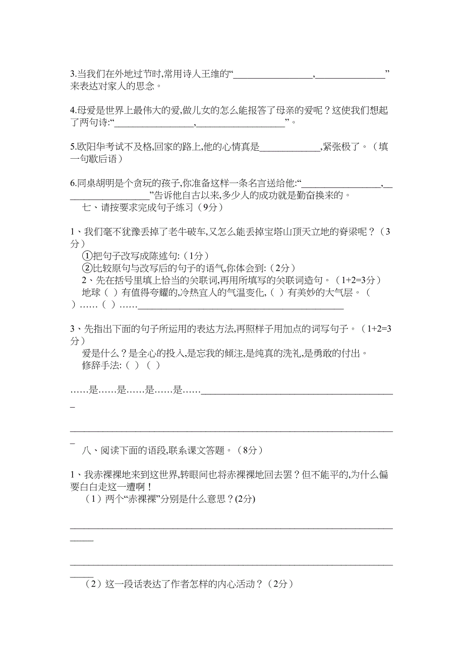 最新部编版六年级语文下学期期末考试试题(含参考答案)(DOC 6页)_第2页