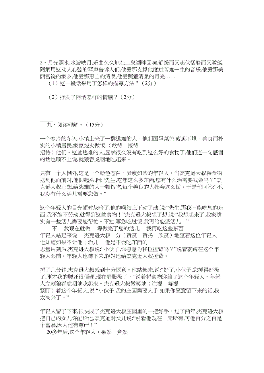 最新部编版六年级语文下学期期末考试试题(含参考答案)(DOC 6页)_第3页