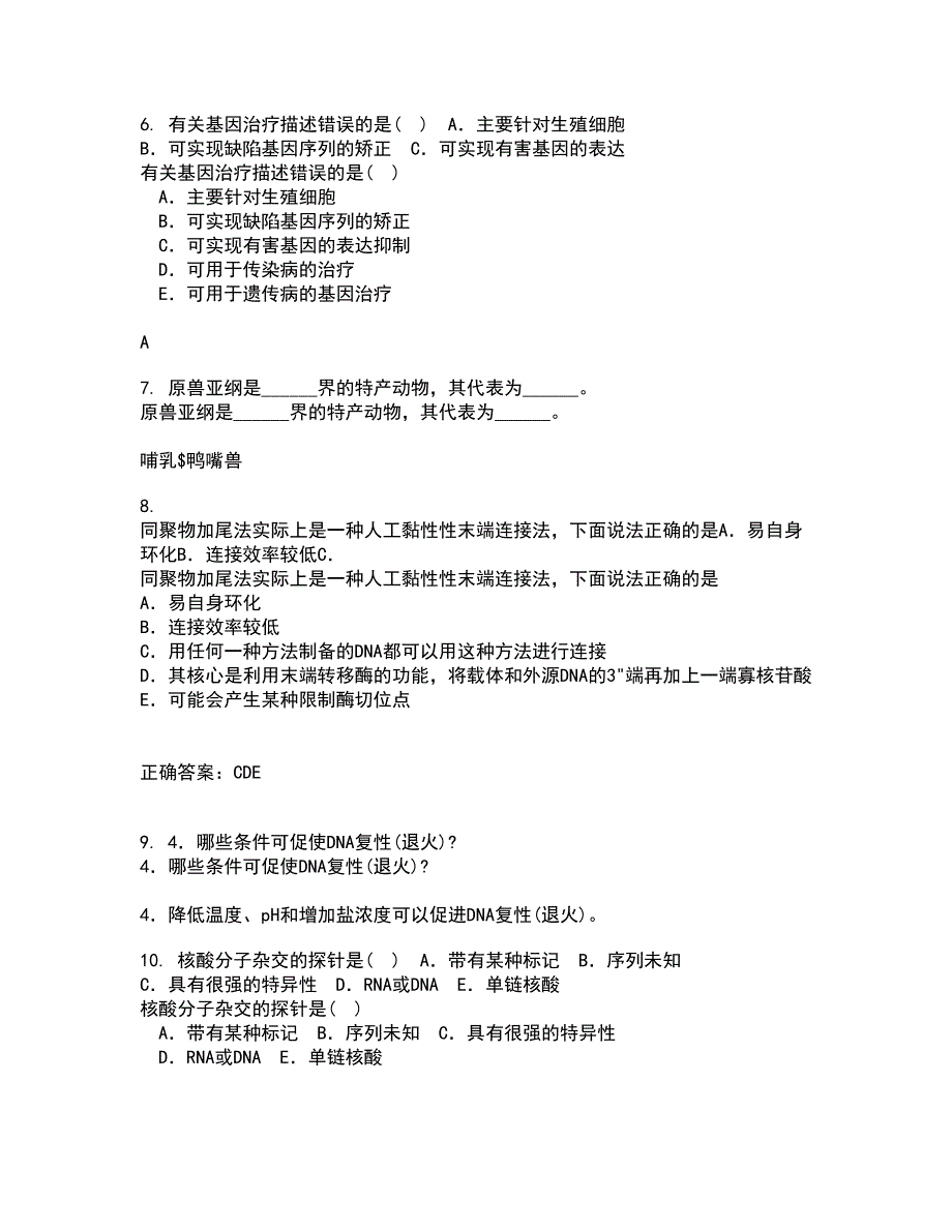 福建师范大学21秋《进化生物学》平时作业二参考答案58_第2页