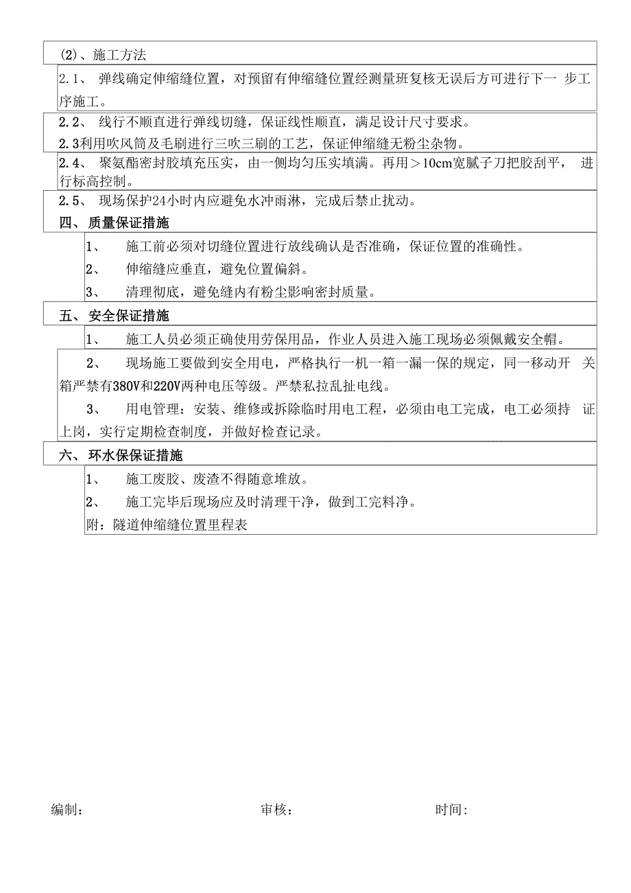 无砟轨道砼施工伸缩缝_第3页