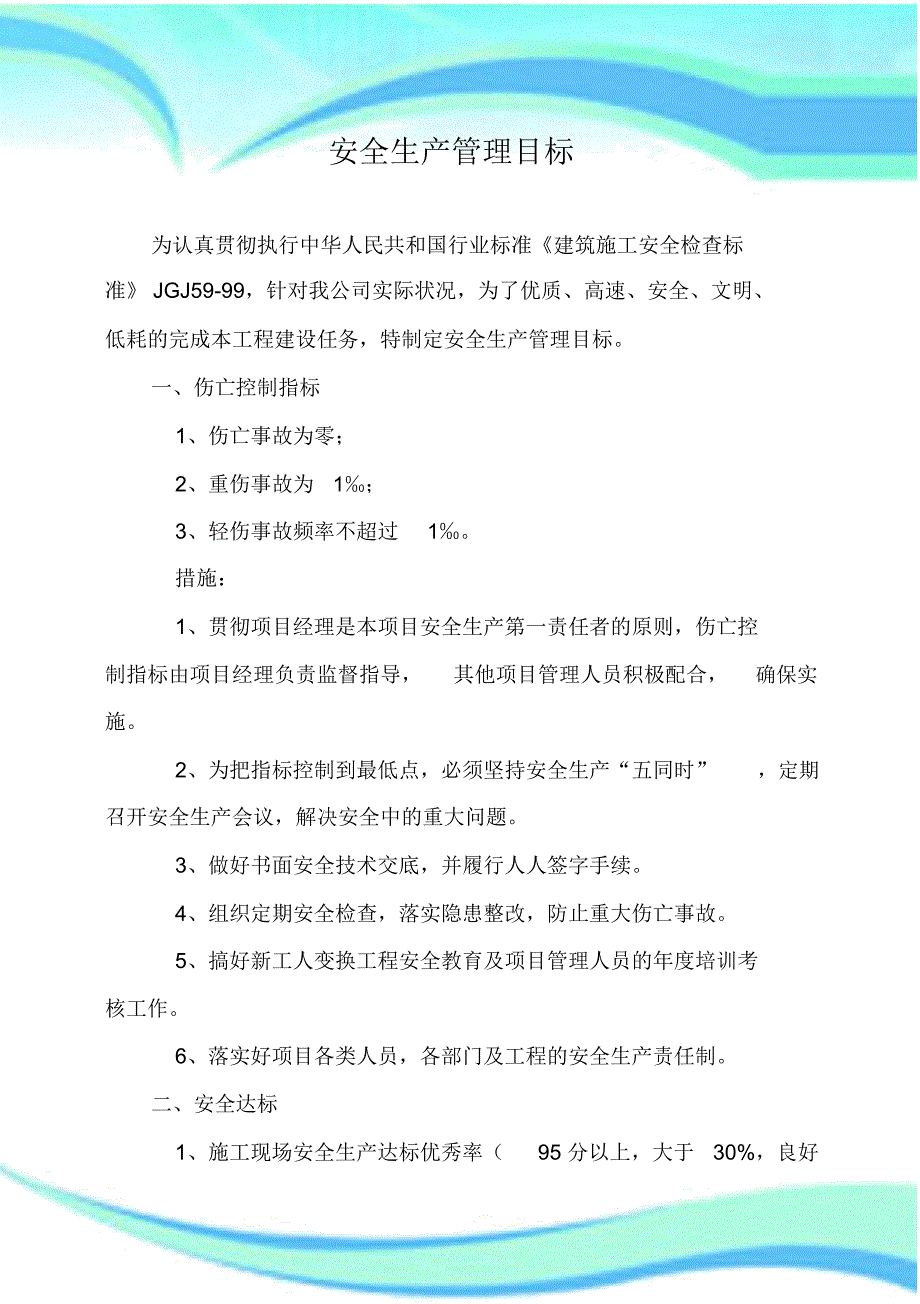 建筑业安全生产管理制度目标_第3页