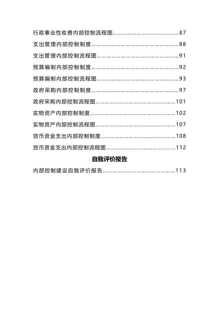 XXX学校内部控制手册簿_第5页