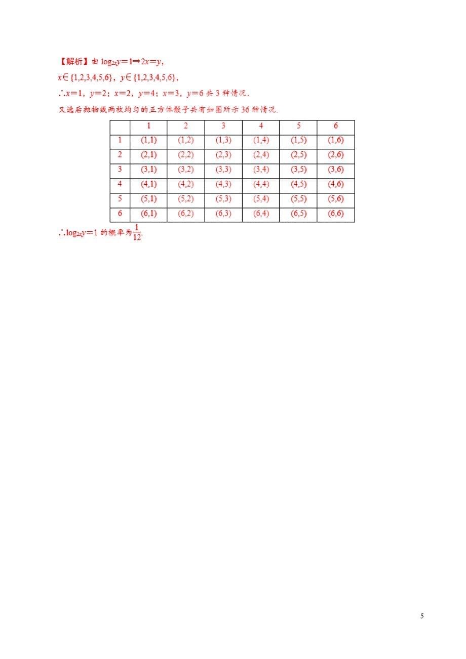 2019年高考数学 课时30 随机事件的概率与古典概型滚动精准测试卷 文_第5页