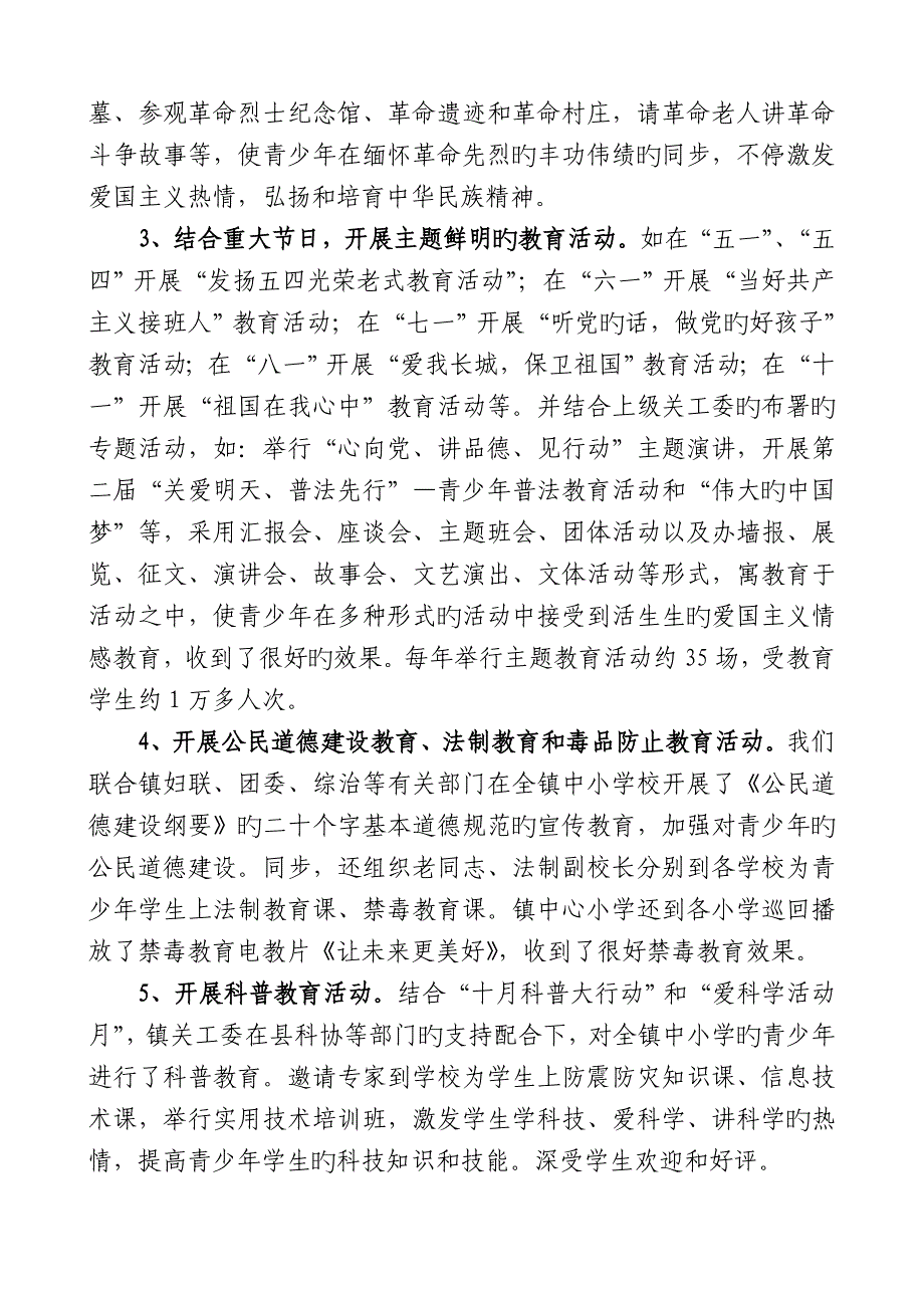 小江镇关心下一代工作先进事迹材料市先进集体_第3页