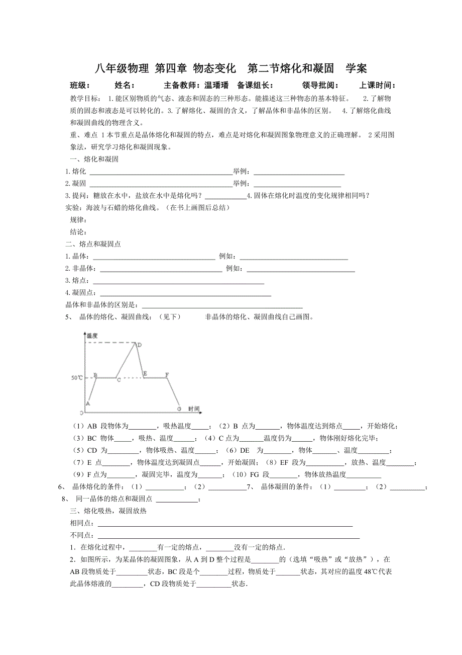 八年级物理第四章物态变化第二节融化和凝固学案_第1页