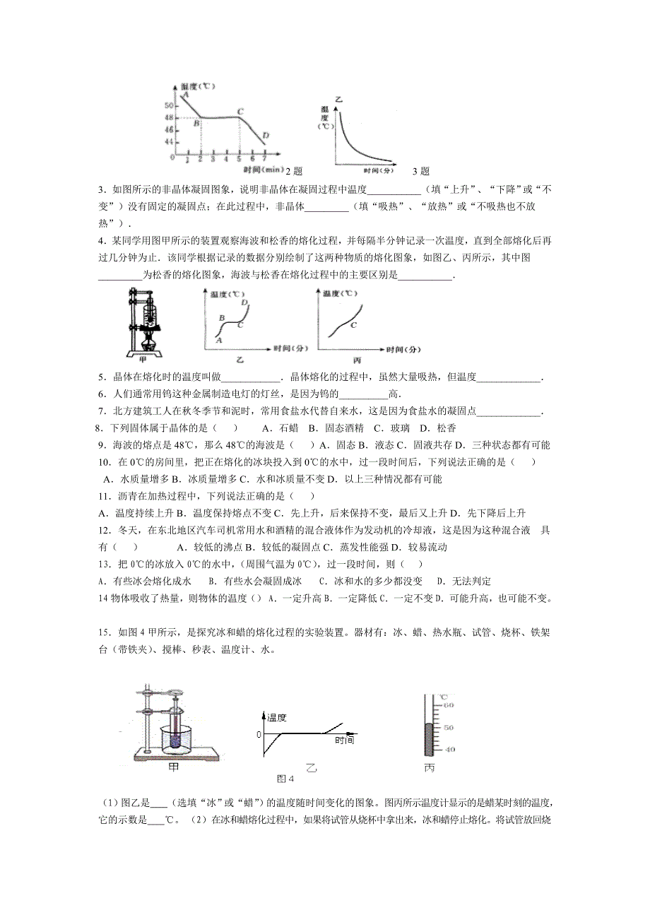 八年级物理第四章物态变化第二节融化和凝固学案_第2页