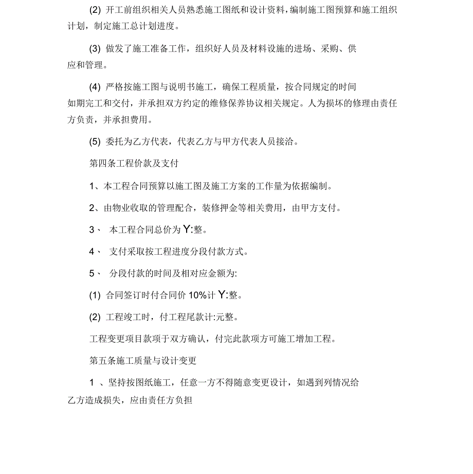 2020年办公室装修合同书范本_第3页