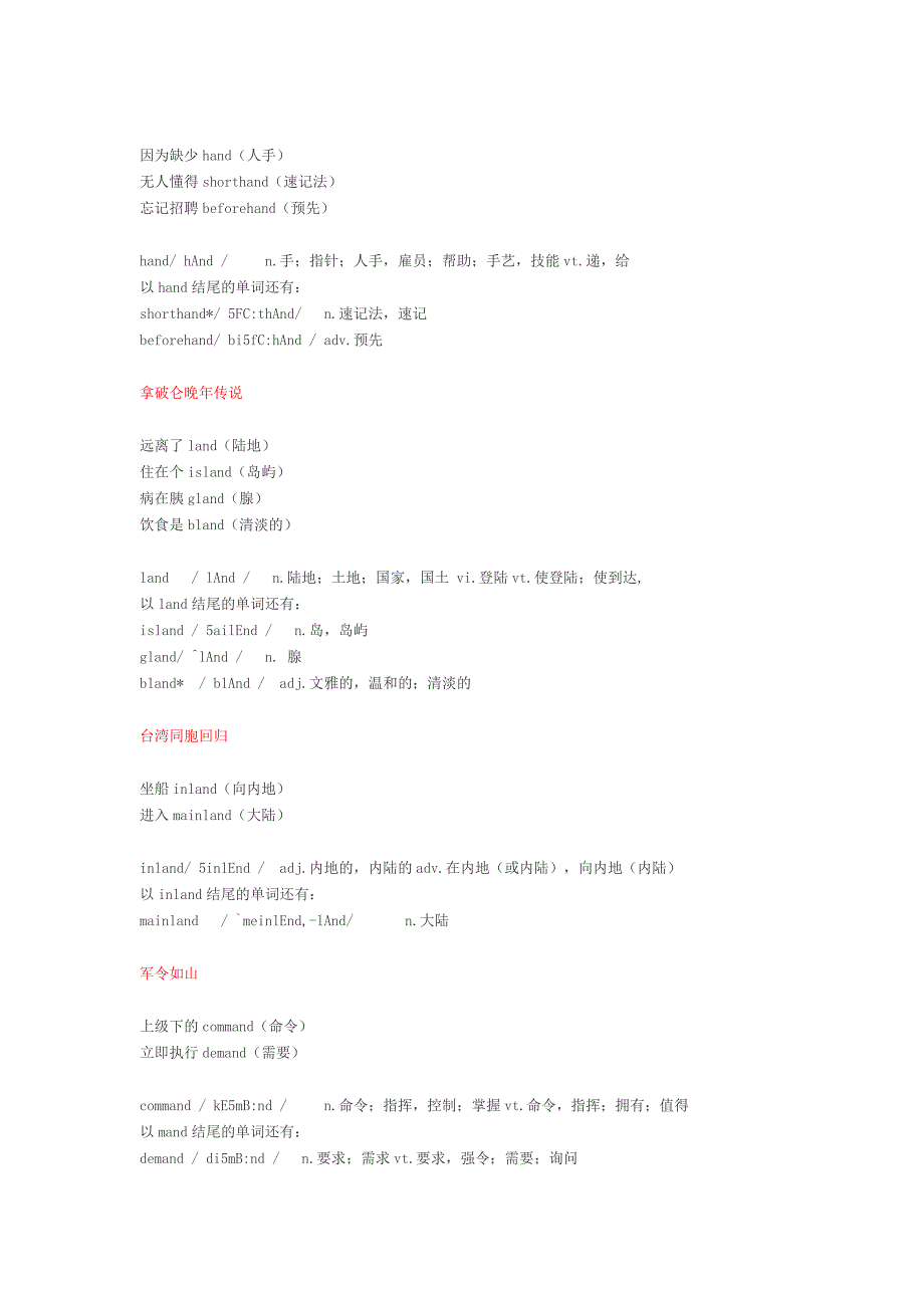 [精编]英语六级黑宝典系列：“非典”时的北京街头_第5页