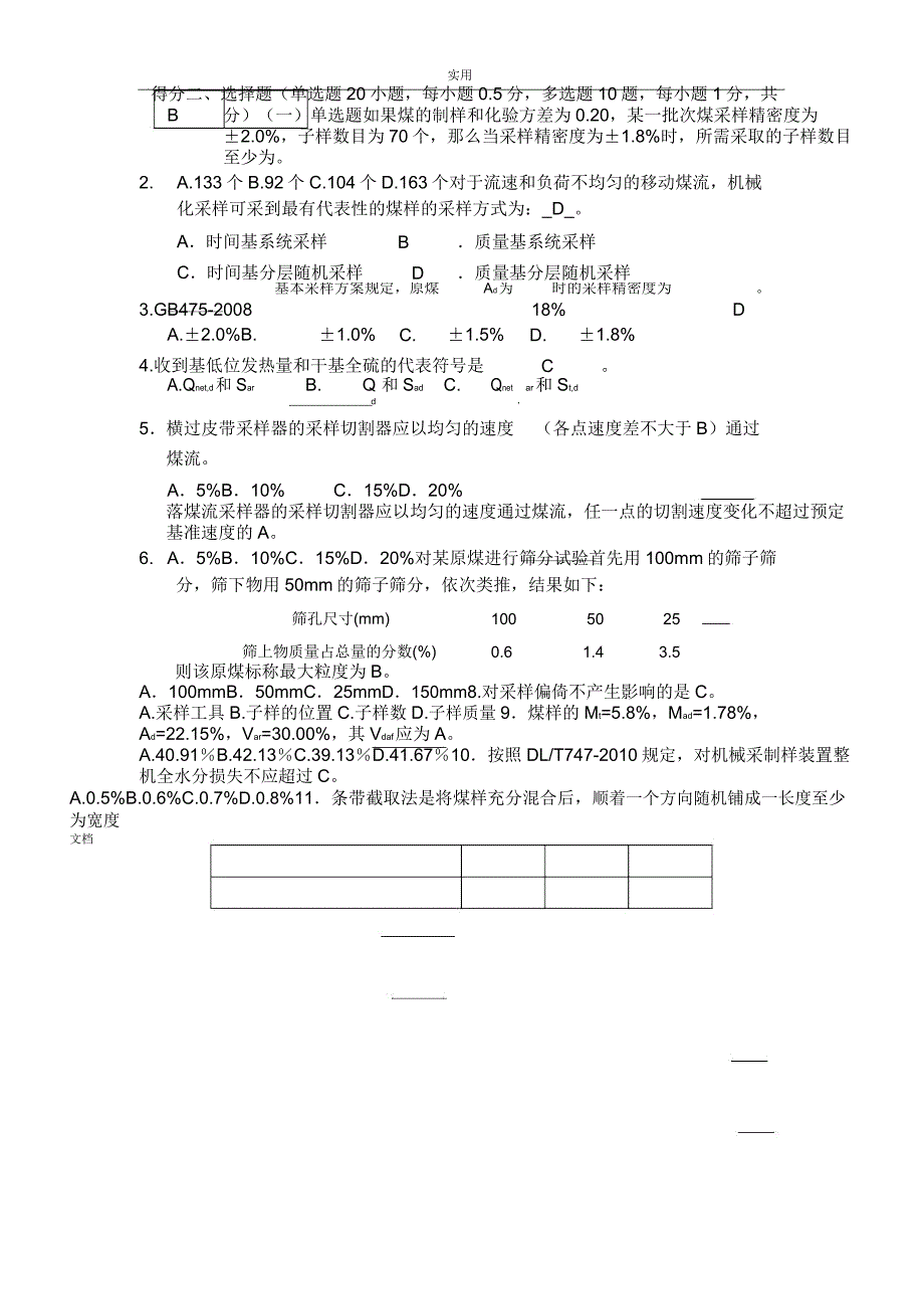 中电投2012理论精彩试题+问题详解_第4页