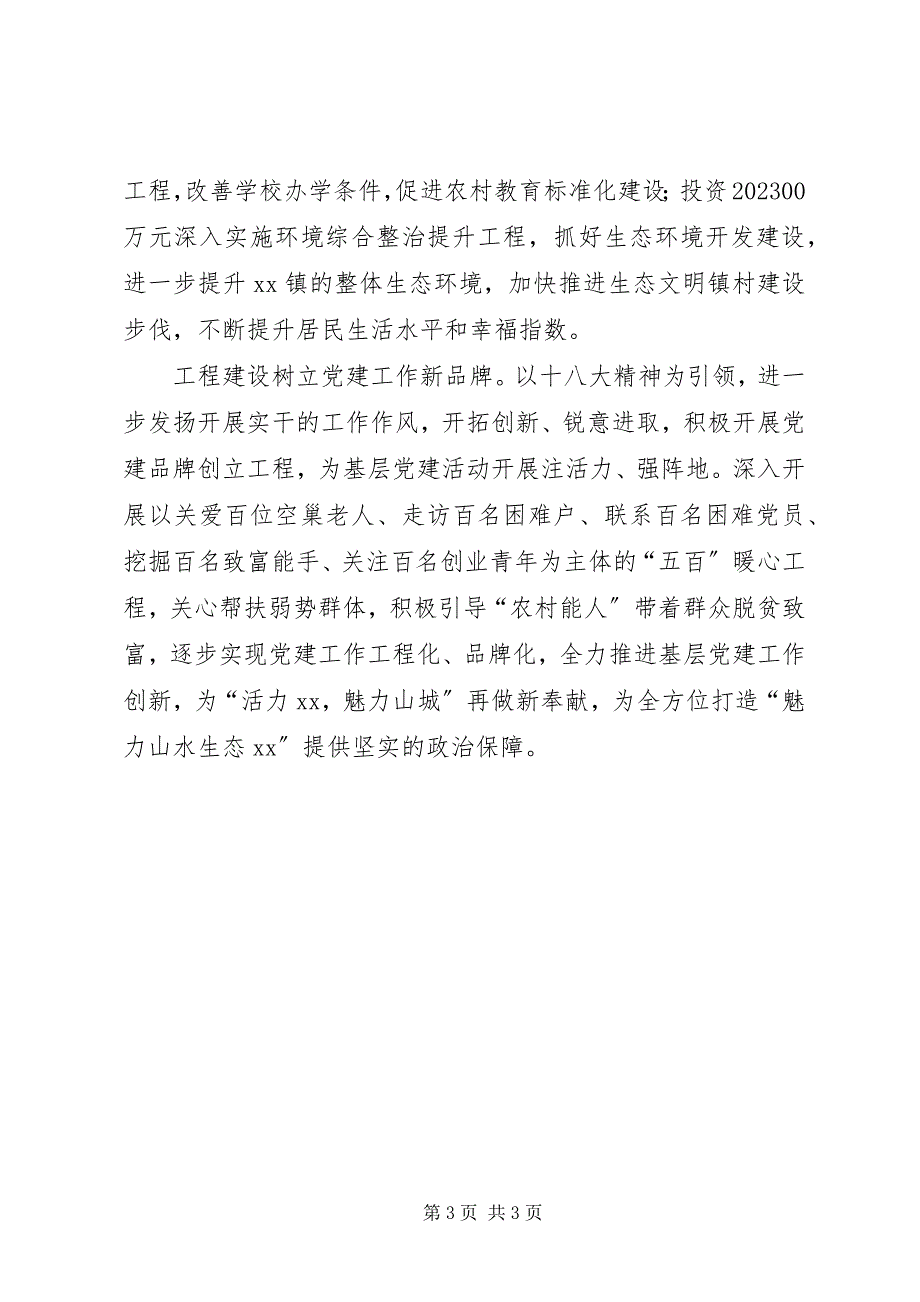 2023年乡镇一季度项目建设工作情况总结.docx_第3页