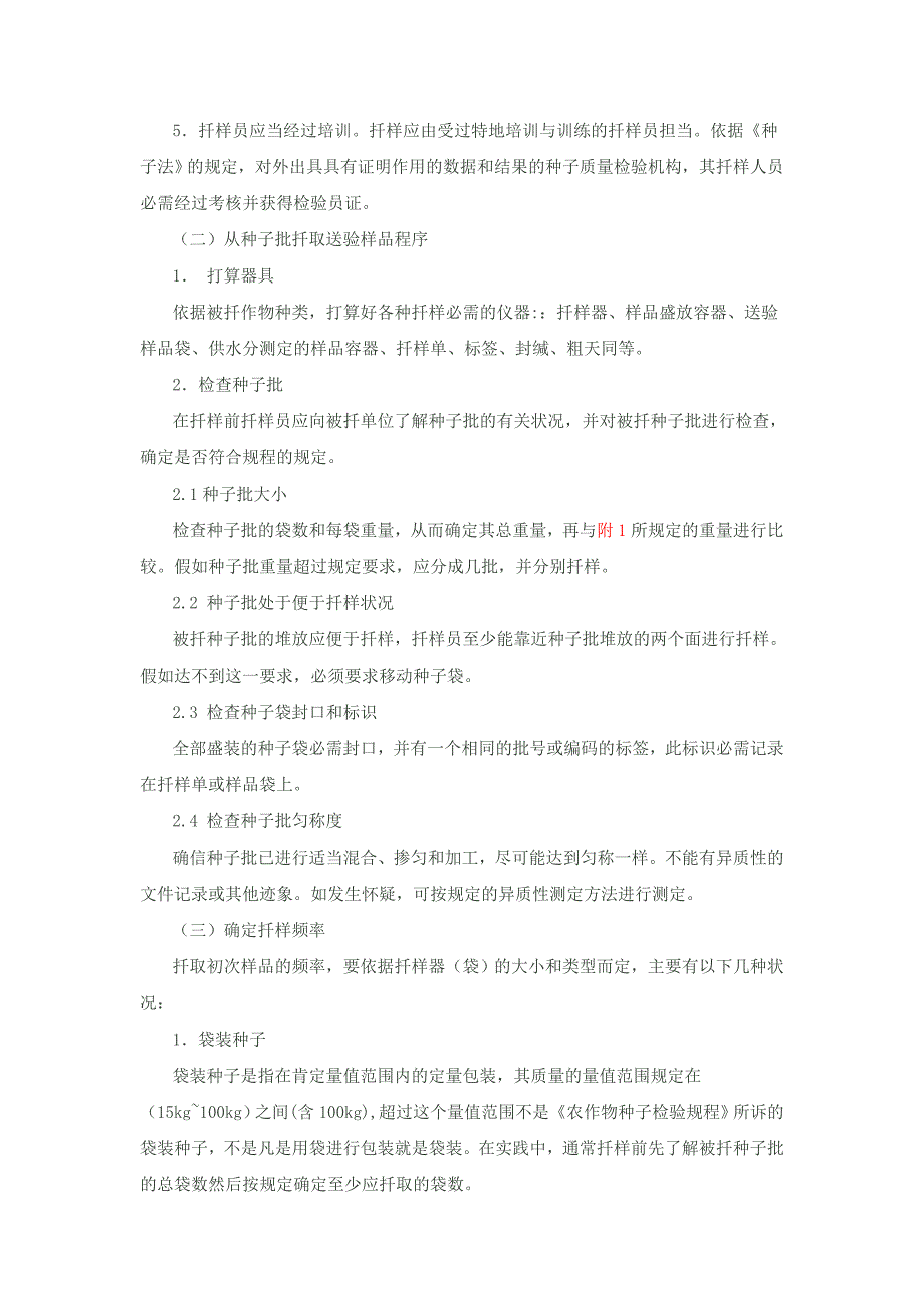 农作物种子检验规程_第2页