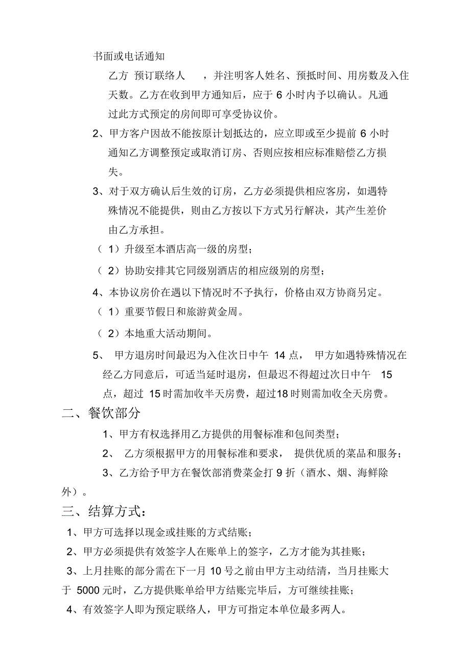 客房协议单位样本_第2页