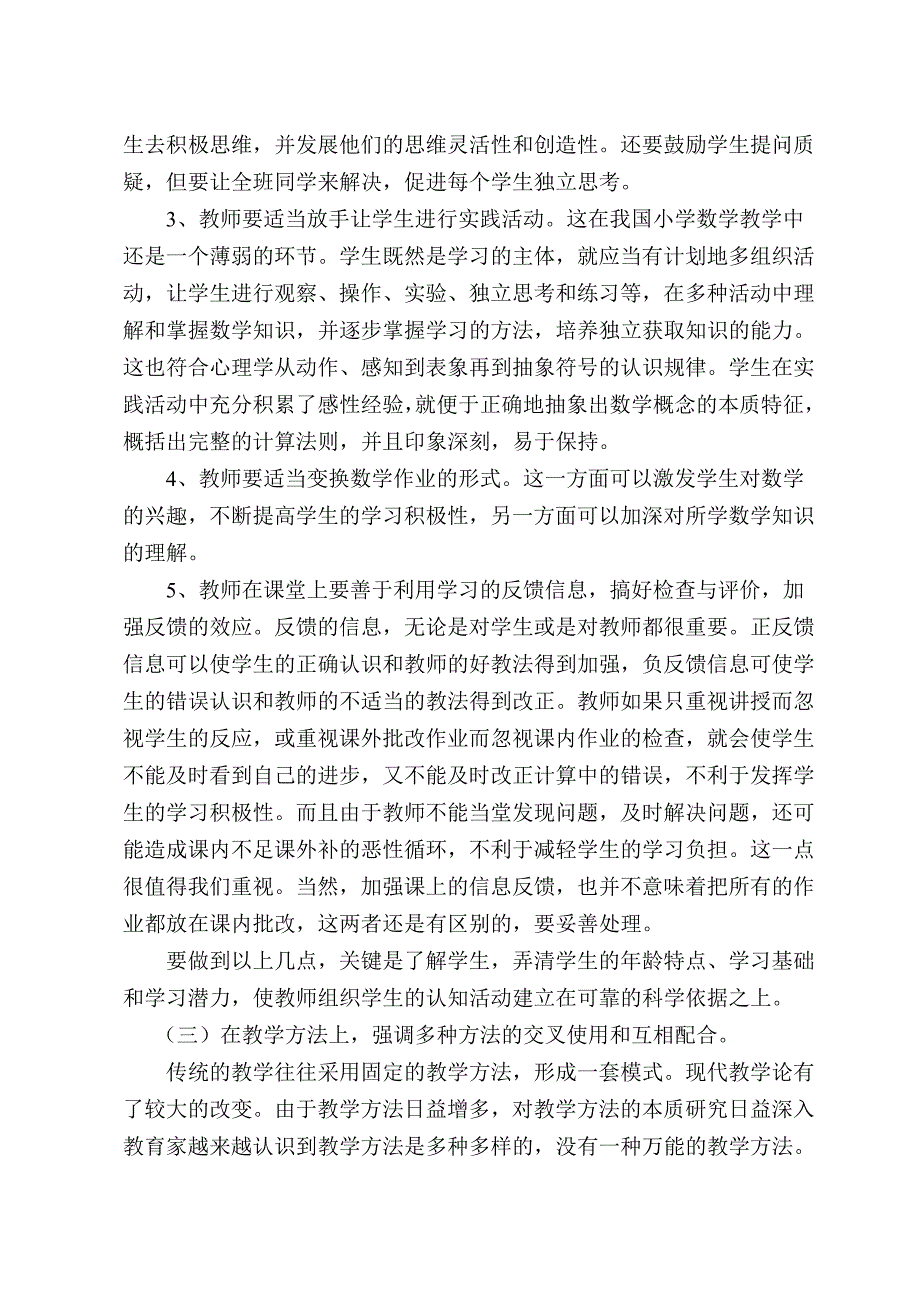 从现代教学论观点看小学数学教学方法的改革.doc_第3页