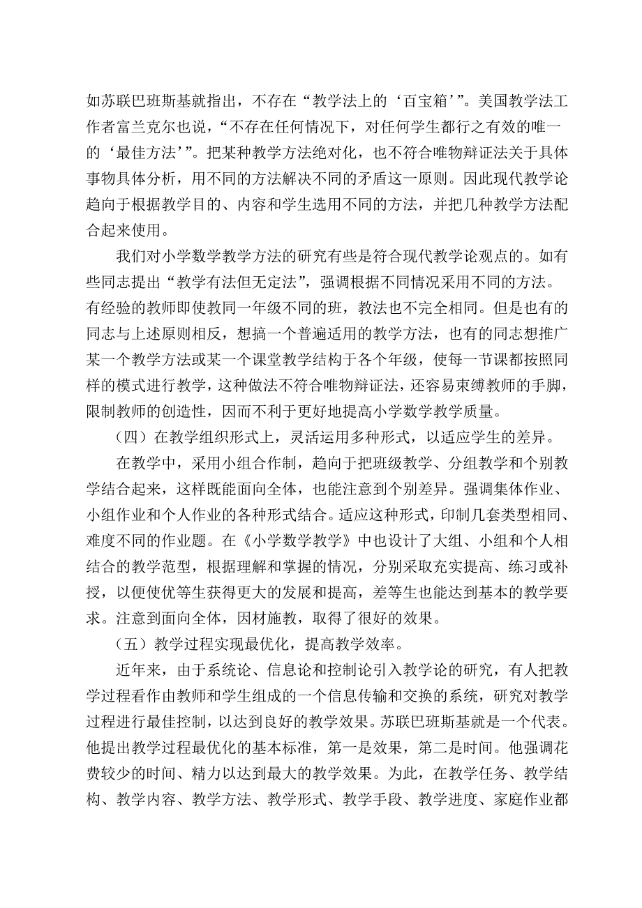 从现代教学论观点看小学数学教学方法的改革.doc_第4页