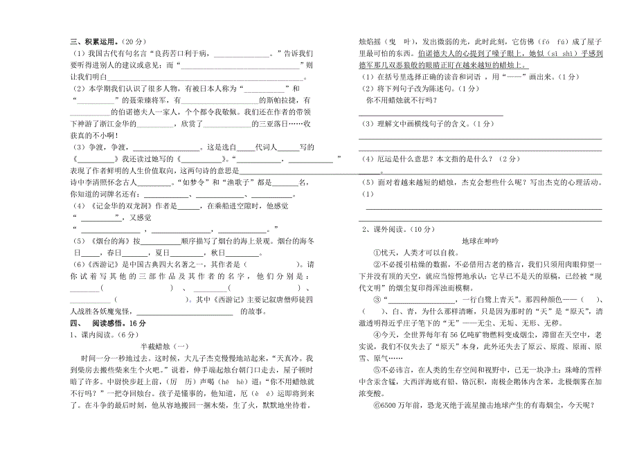 六年级语文期中检测.doc_第2页