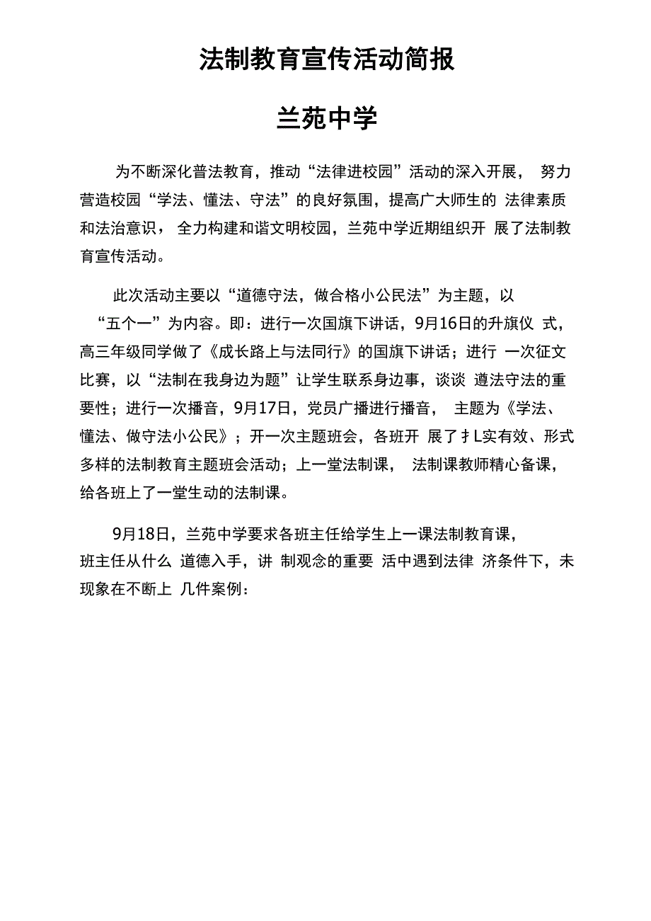 法治宣传简报_第1页