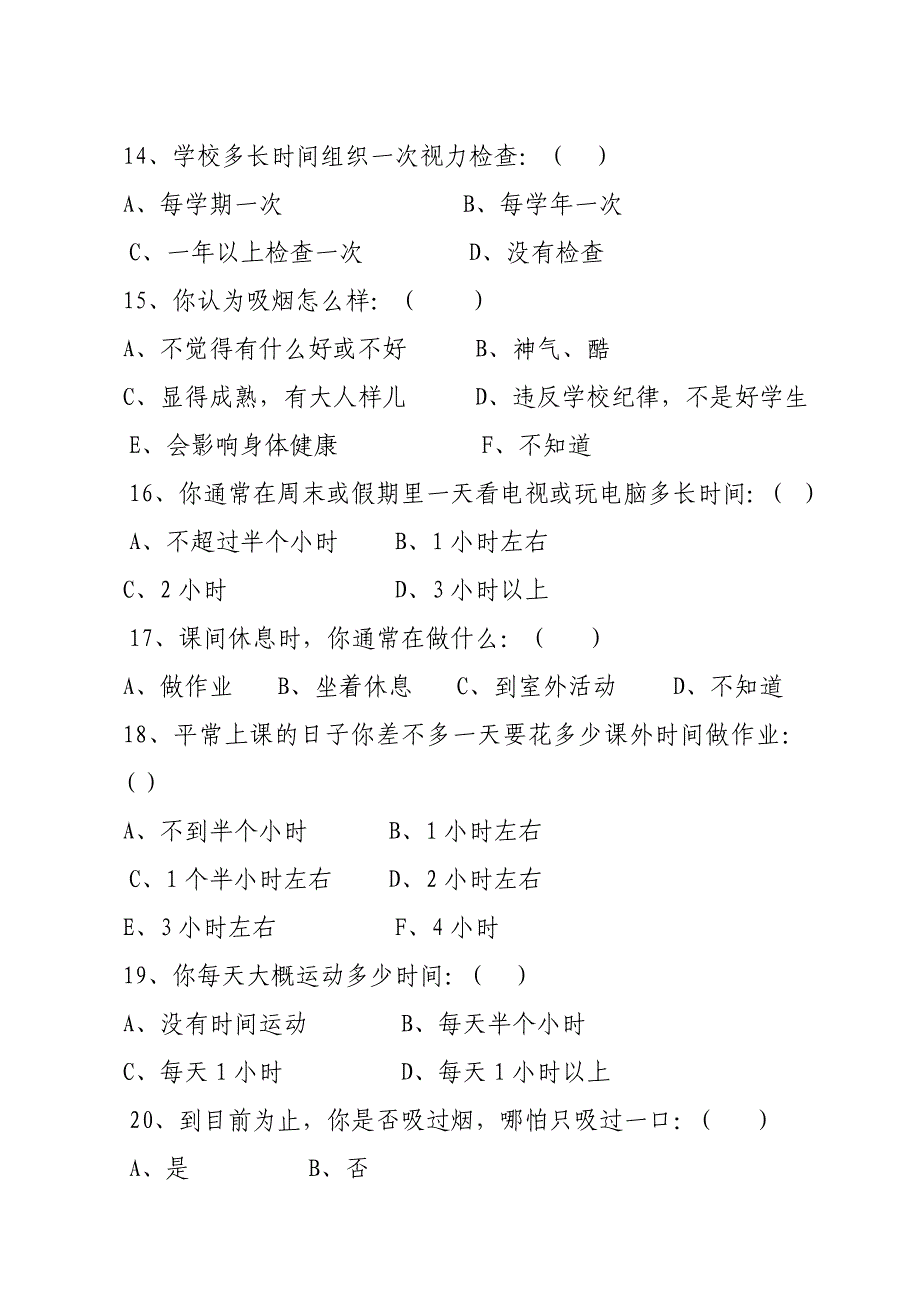 沐溪学校健康知识和健康行为调查表_第3页