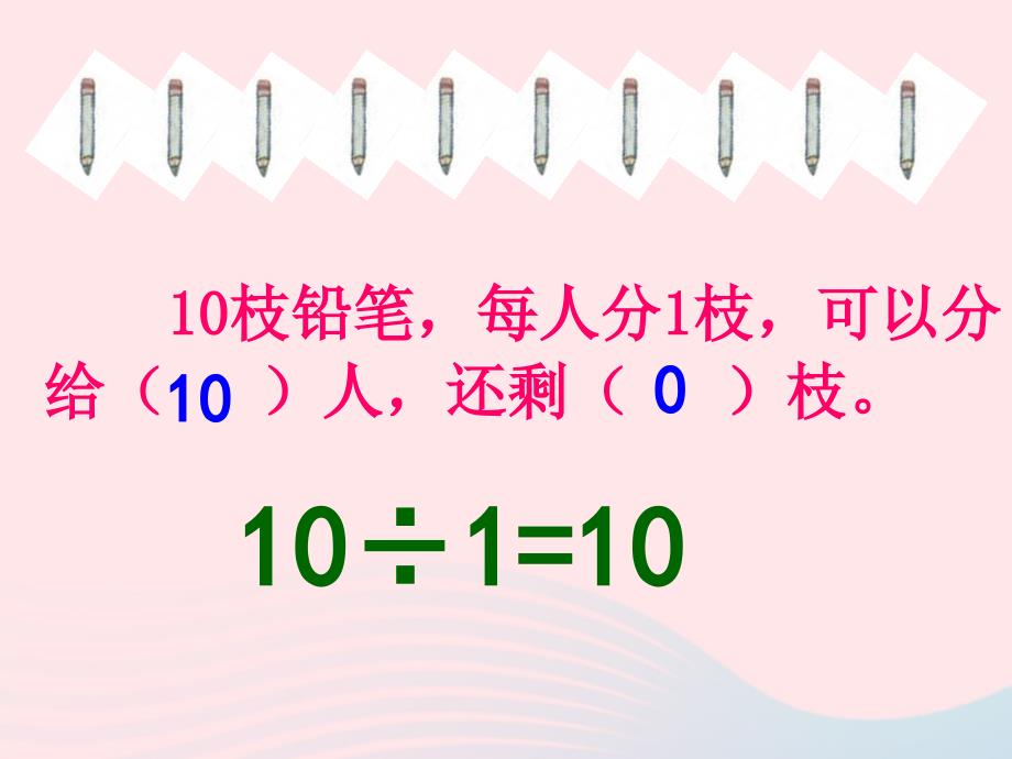 二年级数学下册6余数的除法1有余数的除法一教学课件4新人教版_第4页