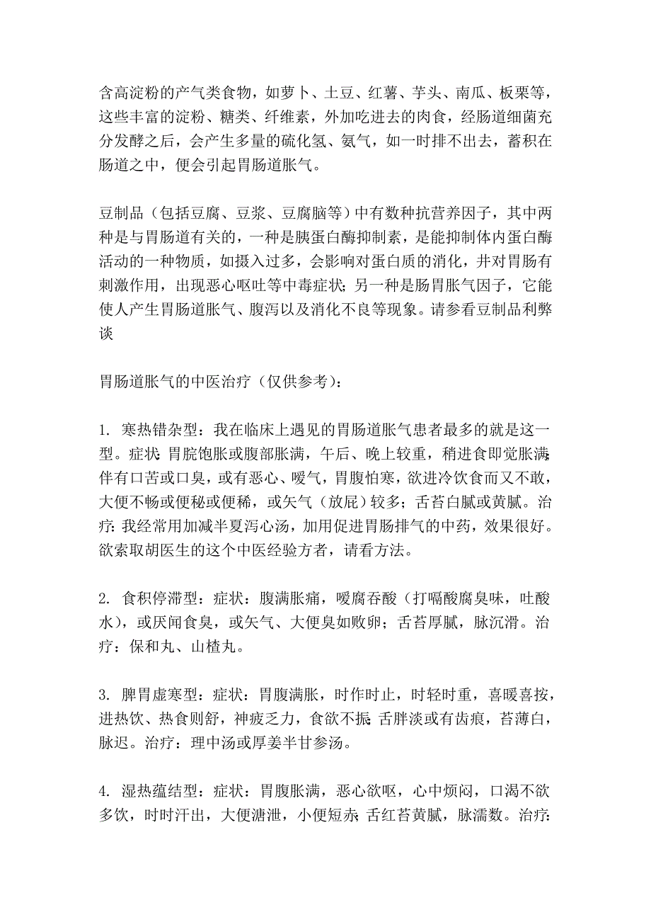 肠胃疾病的防治 (2).doc_第2页