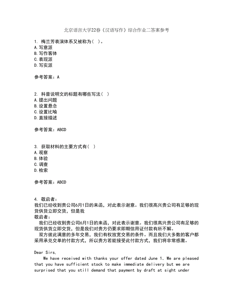 北京语言大学22春《汉语写作》综合作业二答案参考27_第1页