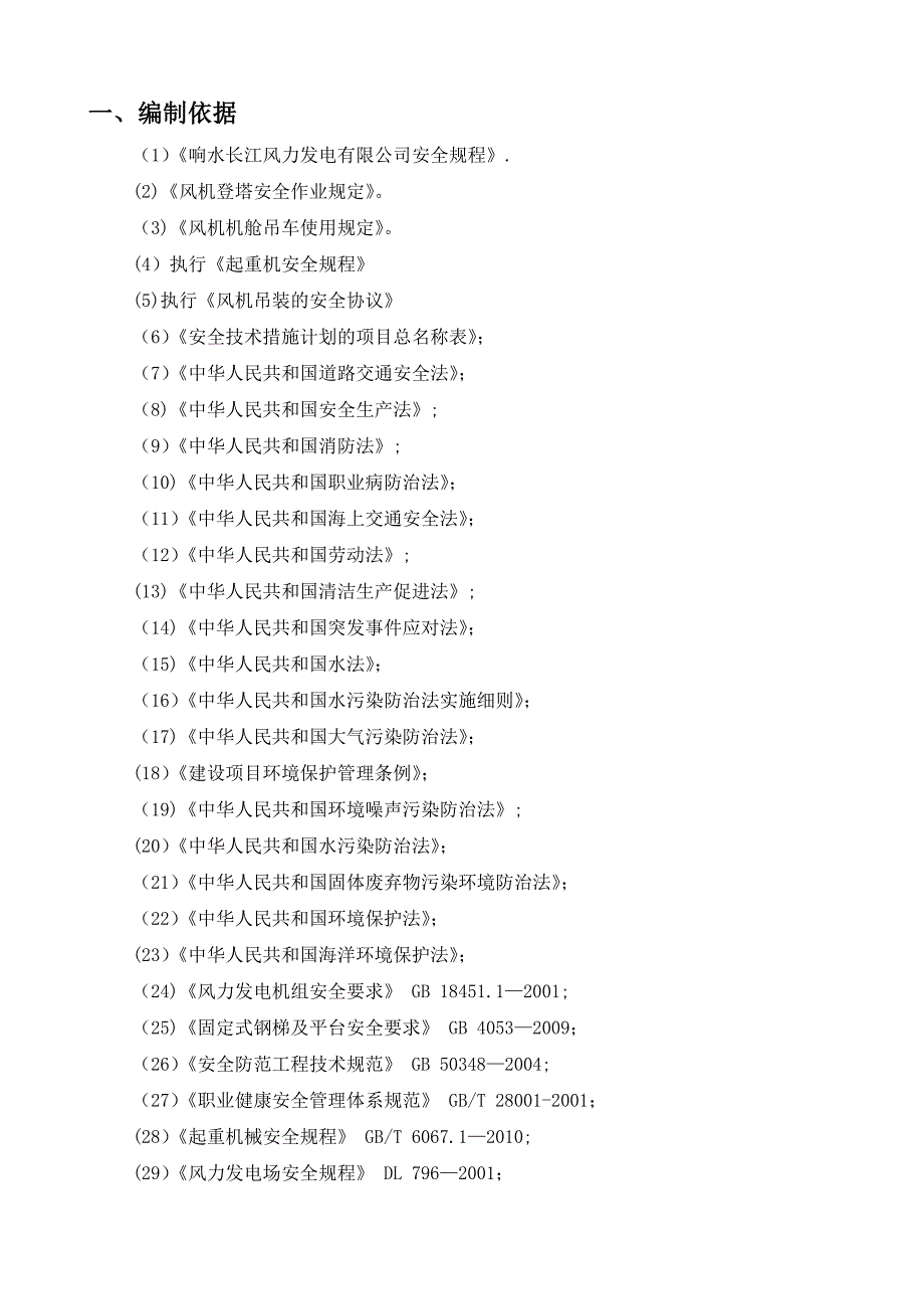 36#风顶塔筒更换施工方案.doc_第3页