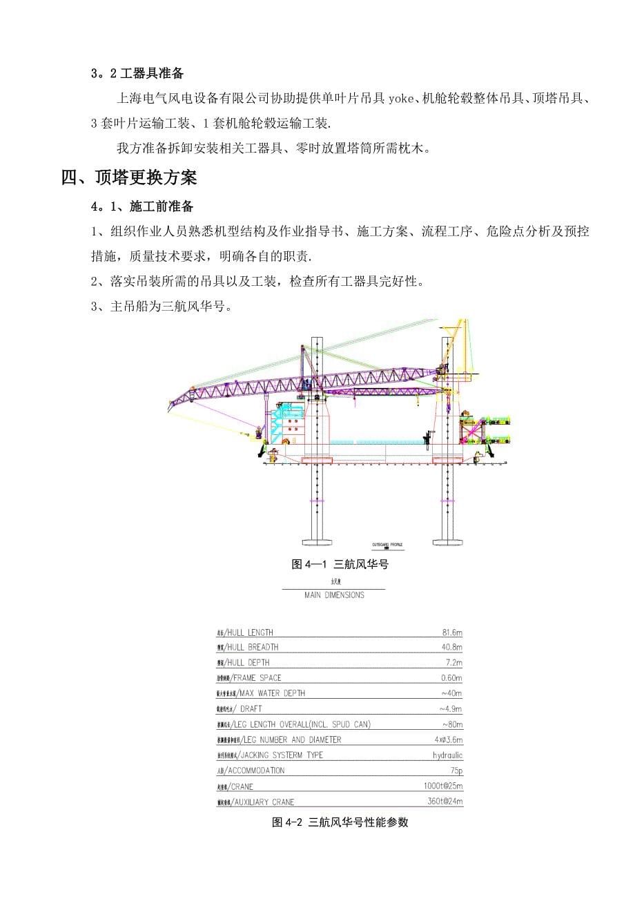 36#风顶塔筒更换施工方案.doc_第5页