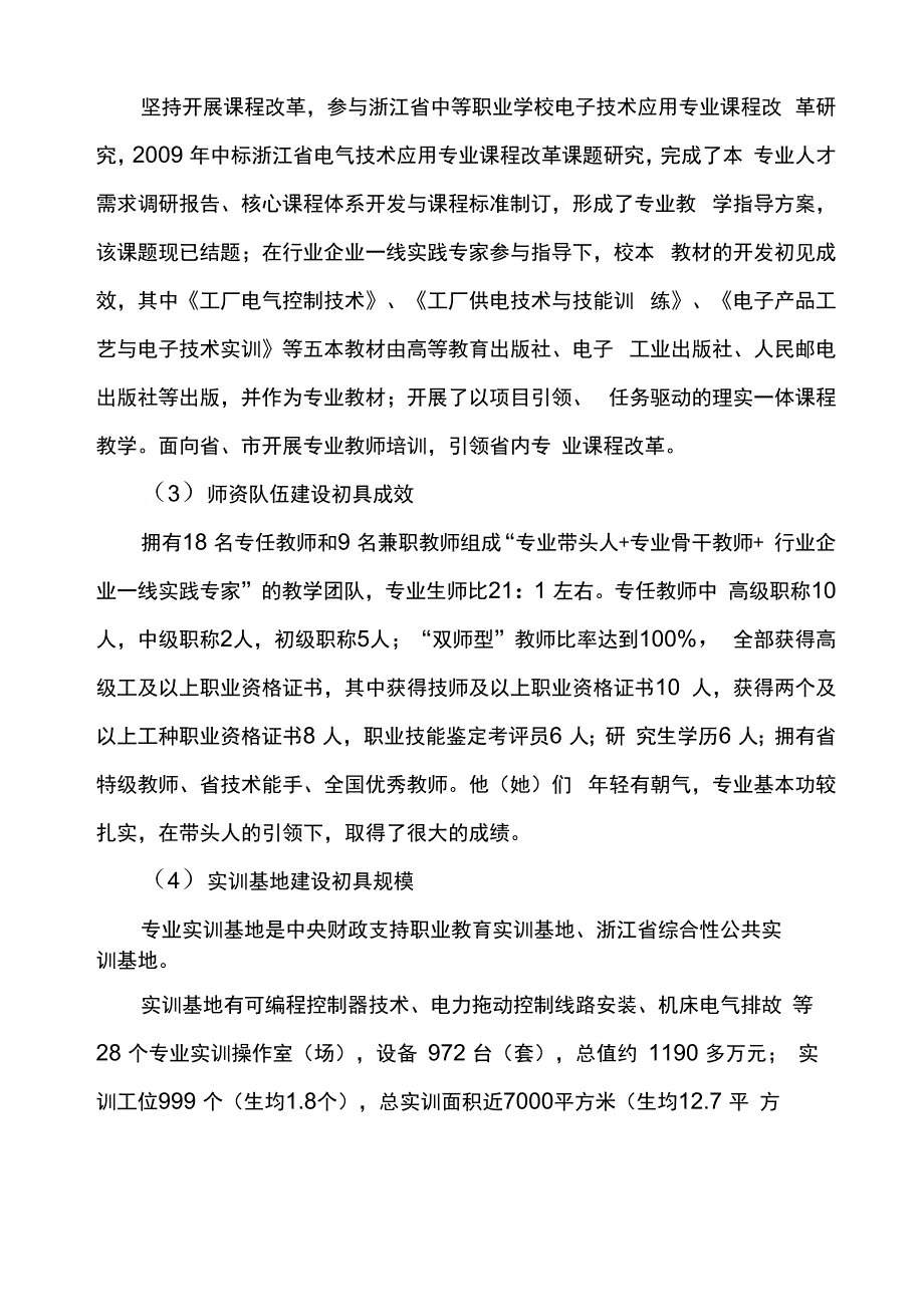 电气运行与控制专业建设计划_第4页