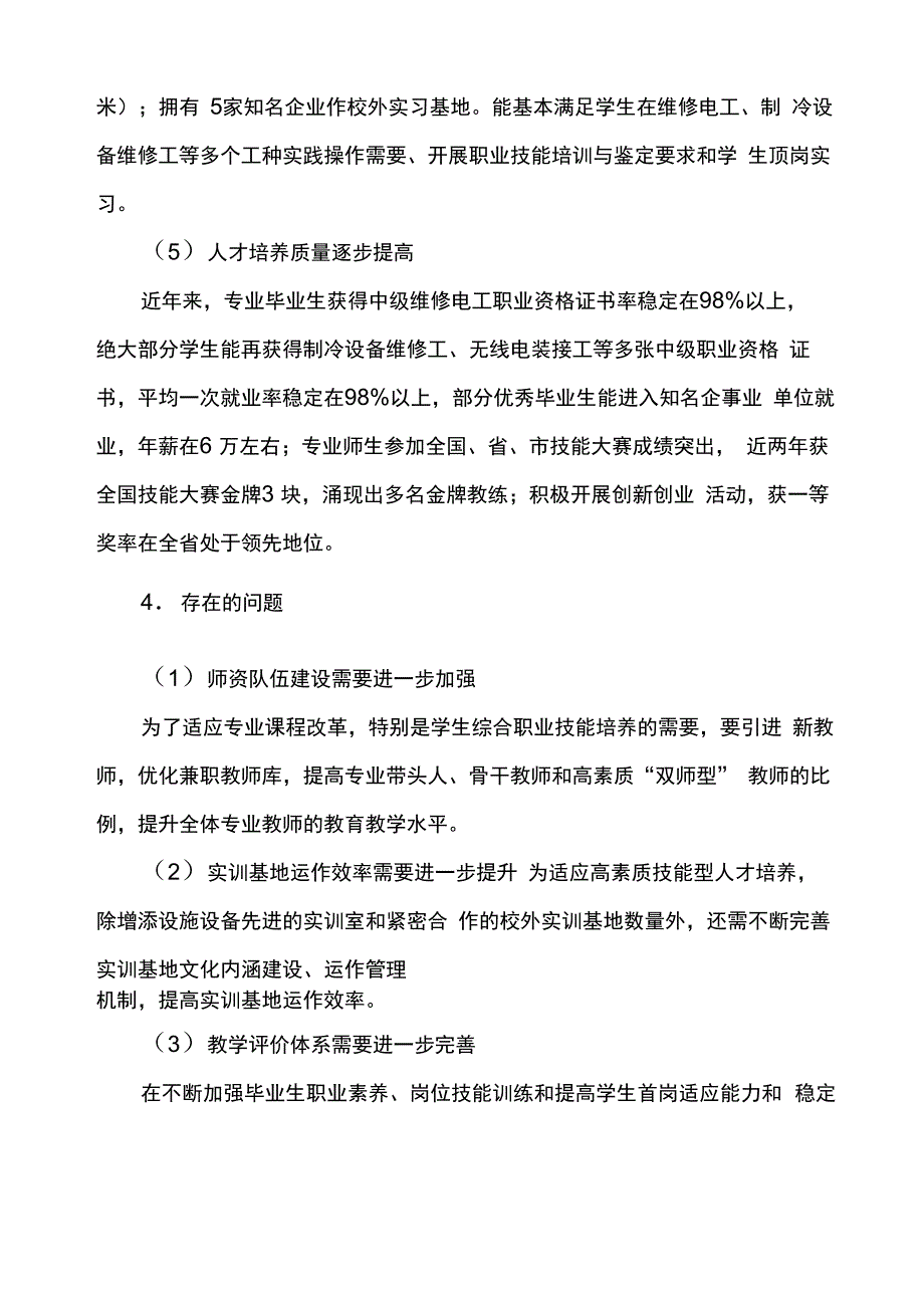 电气运行与控制专业建设计划_第5页