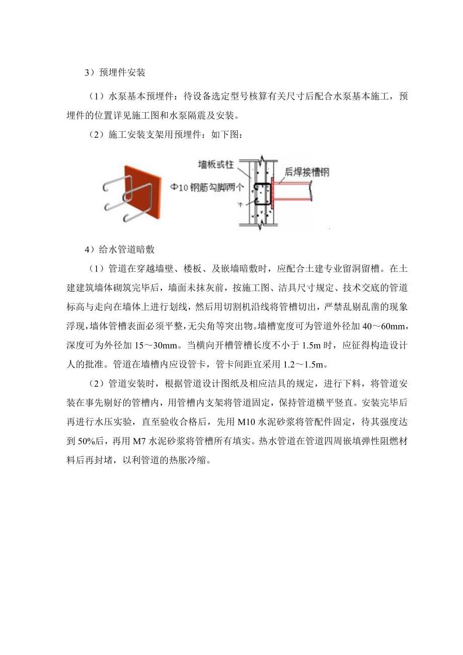 数据中心机电安装施工方案附图_第5页