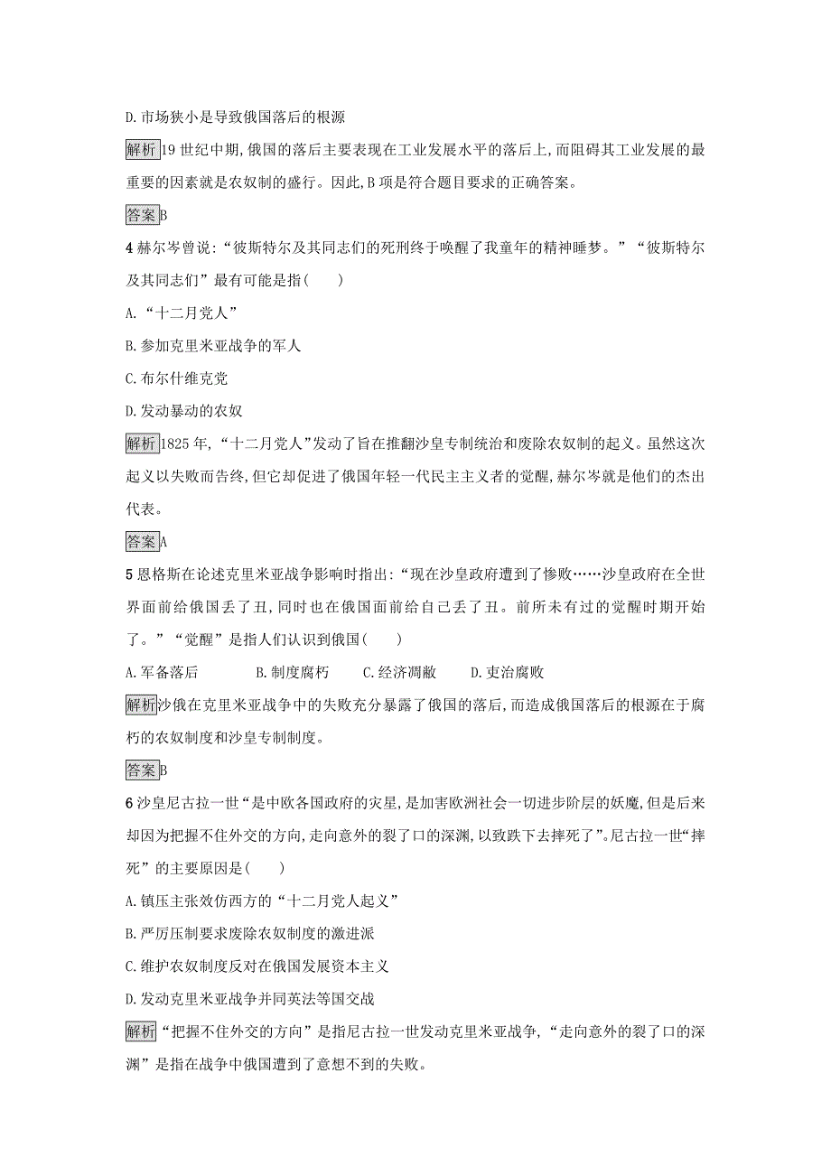 2022年高中历史第七单元1861年俄国农奴制改革单元检测新人教版_第2页