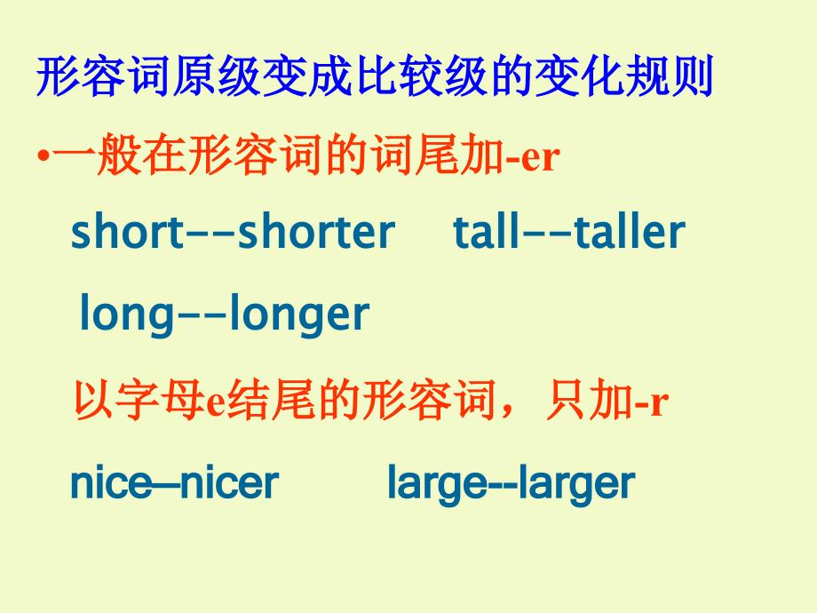 形容词原级变成比较级的变化规则_第2页