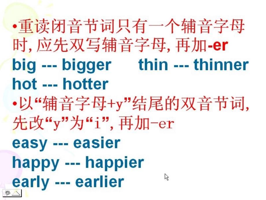 形容词原级变成比较级的变化规则_第3页