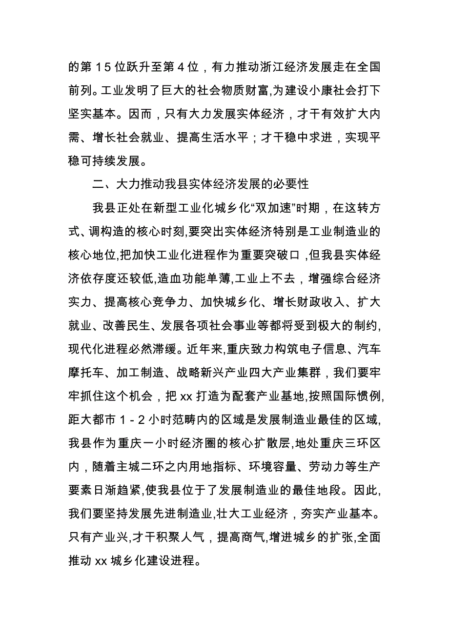 做强实体经济--夯实产业基础_第2页