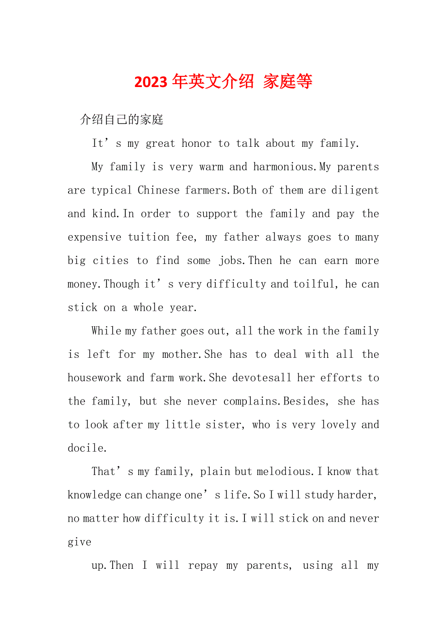 2023年英文介绍 家庭等_第1页