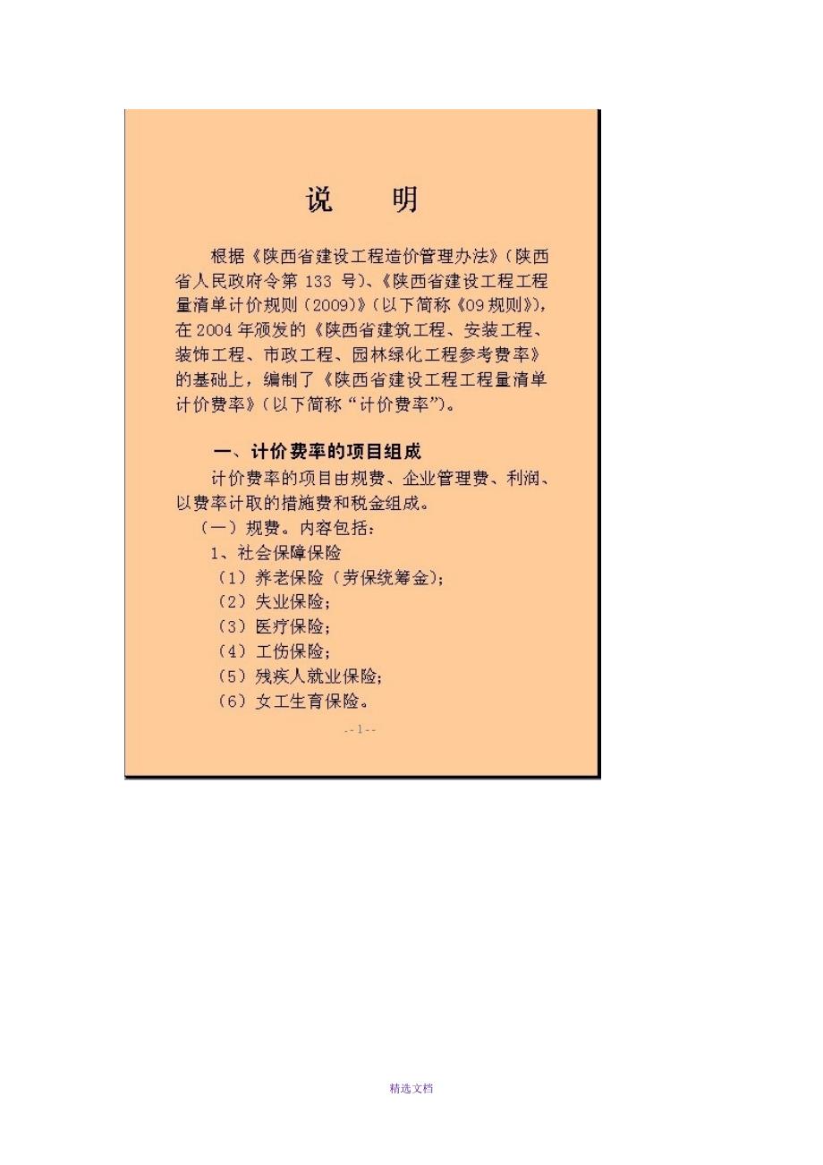 陕西省建设工程工程量清单计价费率及计价规则2009_第2页