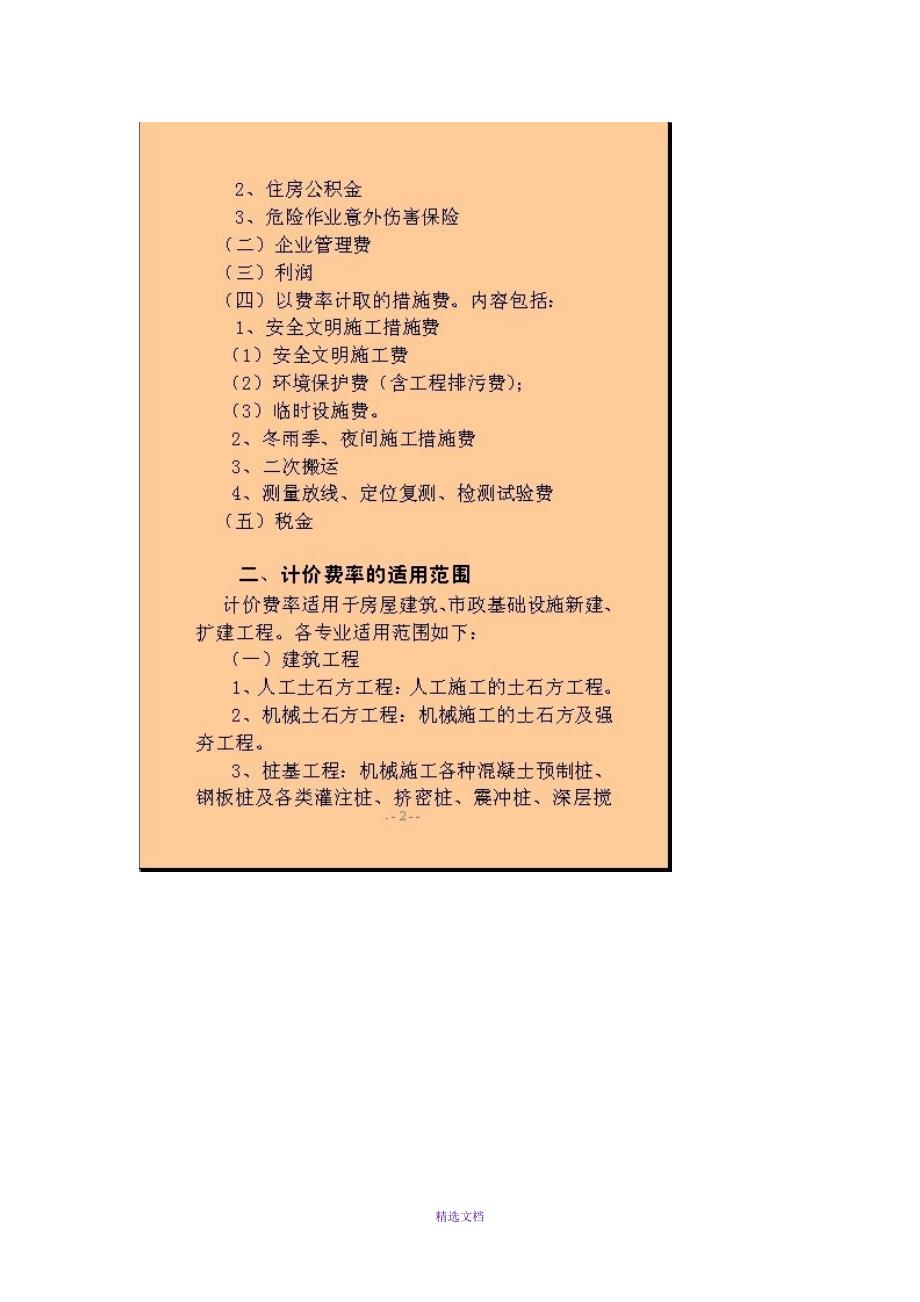 陕西省建设工程工程量清单计价费率及计价规则2009_第3页