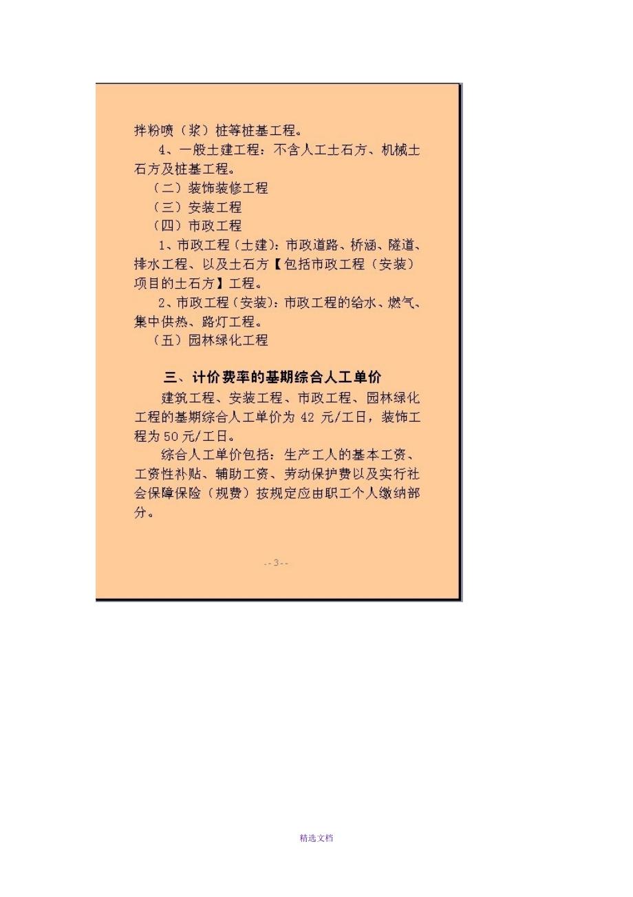 陕西省建设工程工程量清单计价费率及计价规则2009_第4页
