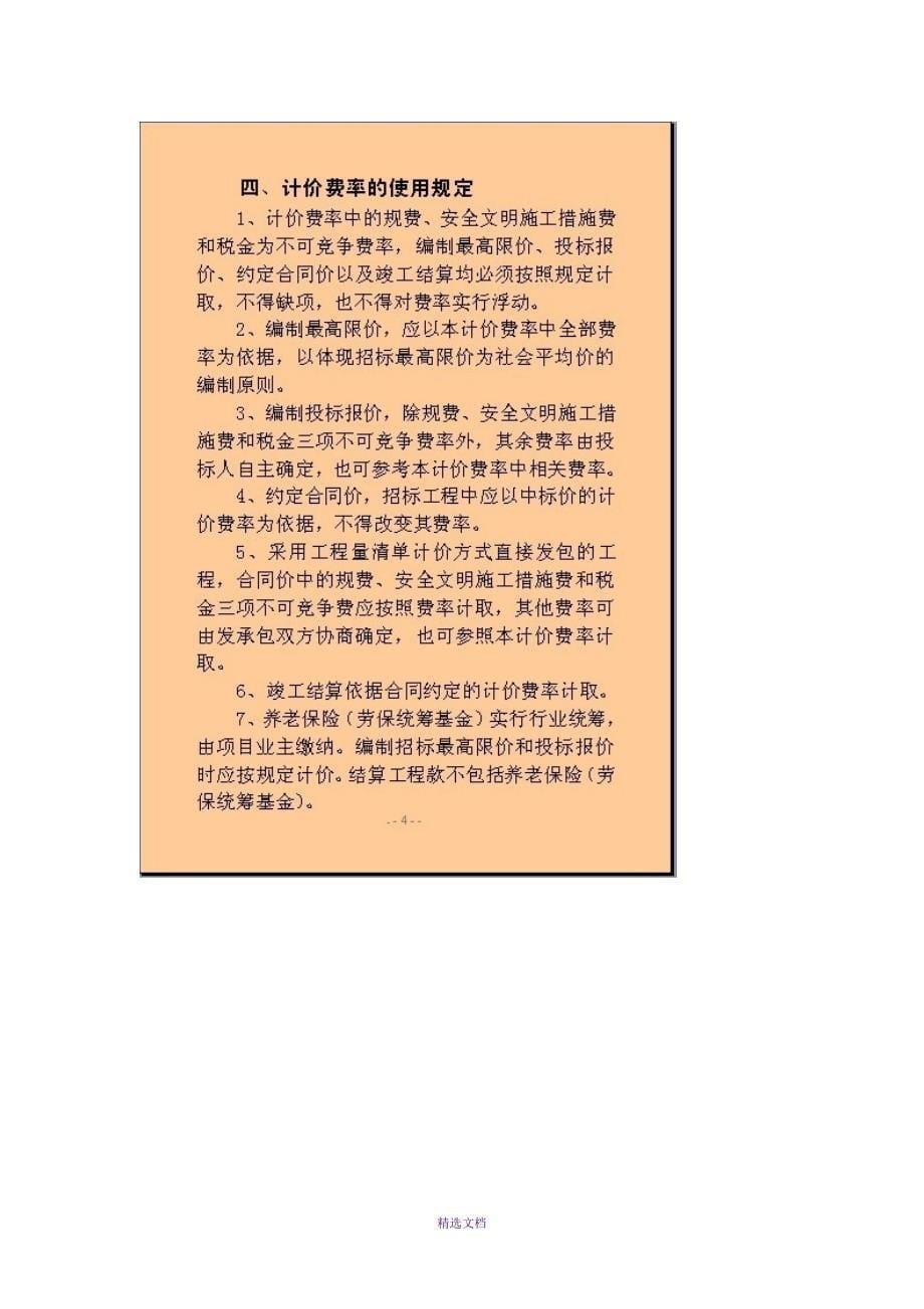 陕西省建设工程工程量清单计价费率及计价规则2009_第5页