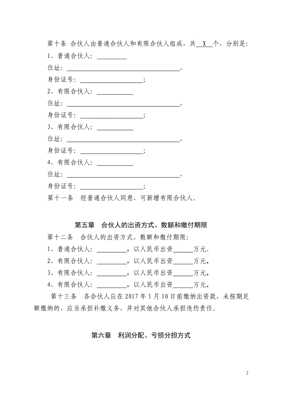 员工持股平台有限合伙企业协议.doc_第2页