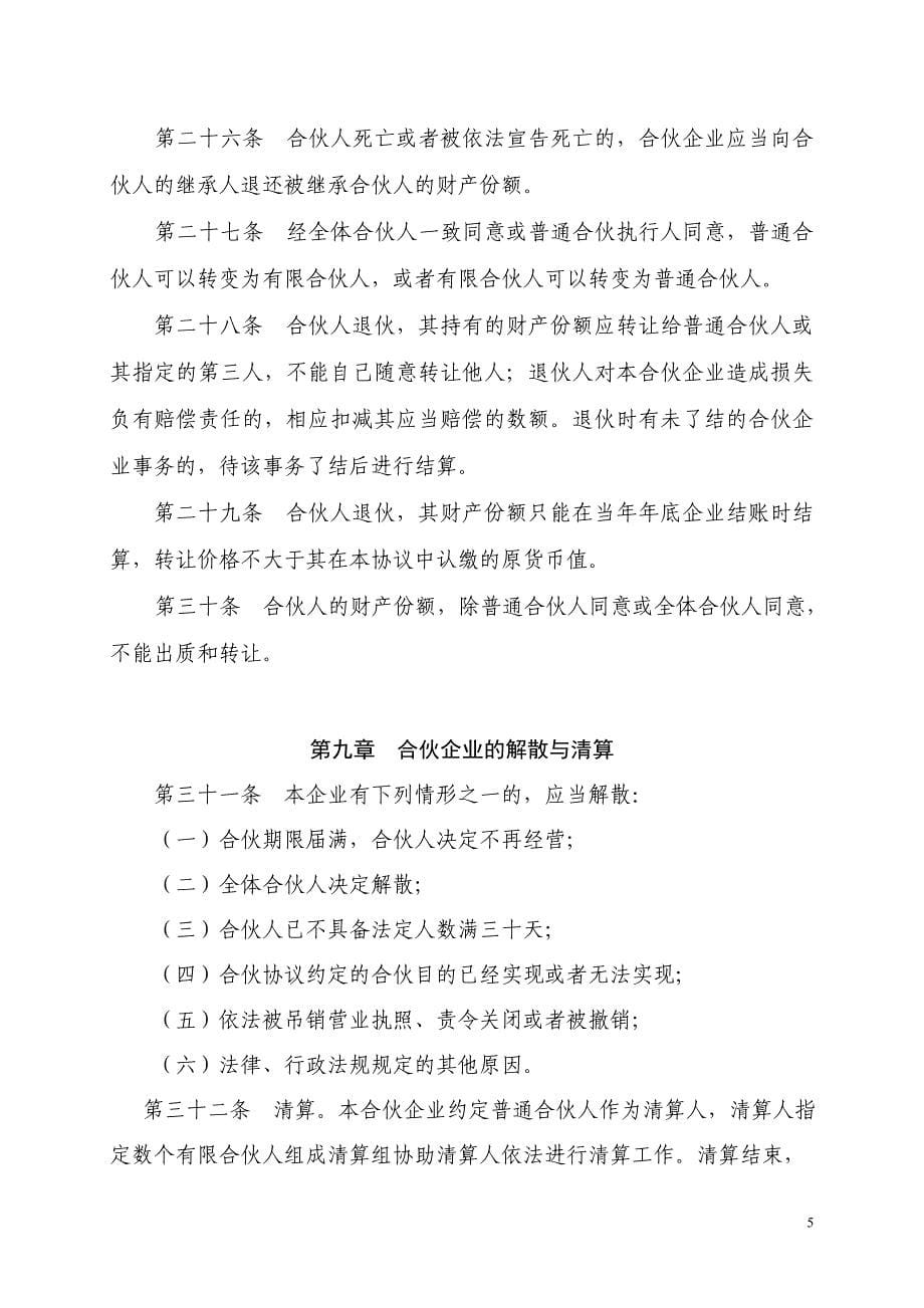 员工持股平台有限合伙企业协议.doc_第5页