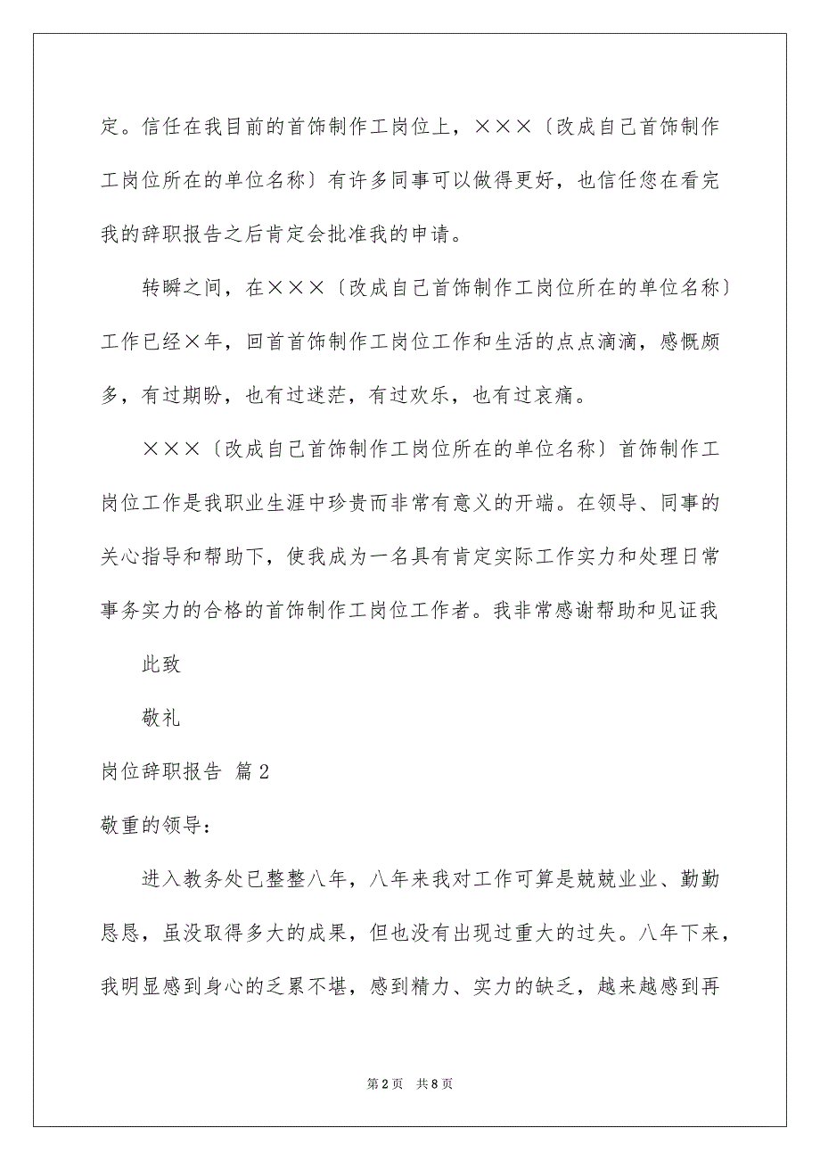 2023岗位辞职报告5范文.docx_第2页