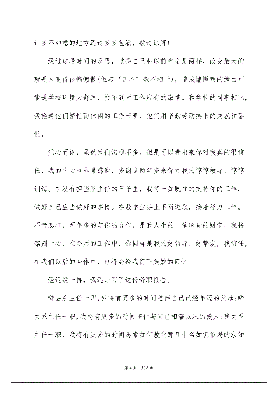 2023岗位辞职报告5范文.docx_第4页