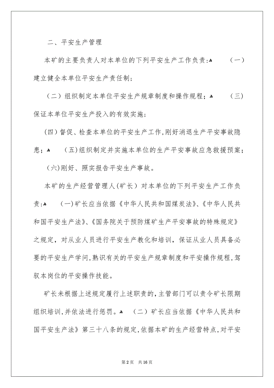 煤矿平安生产责任书_第2页