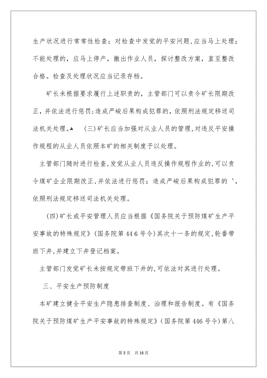 煤矿平安生产责任书_第3页