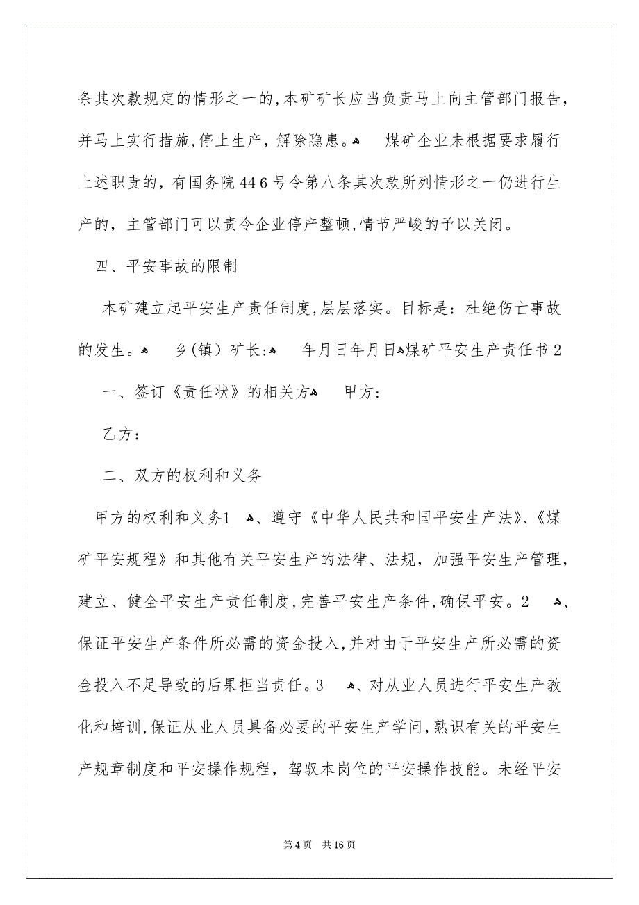 煤矿平安生产责任书_第4页