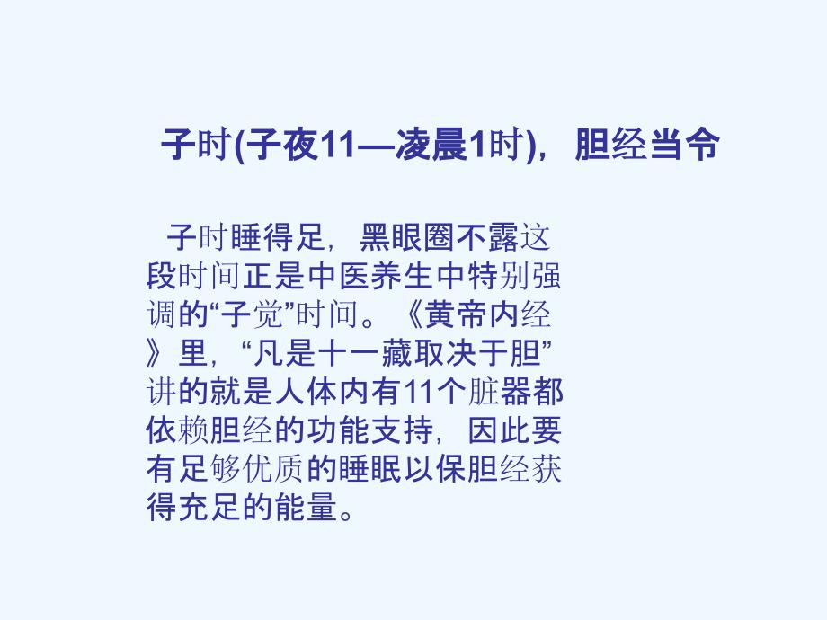 十二经络养生时辰表_第3页