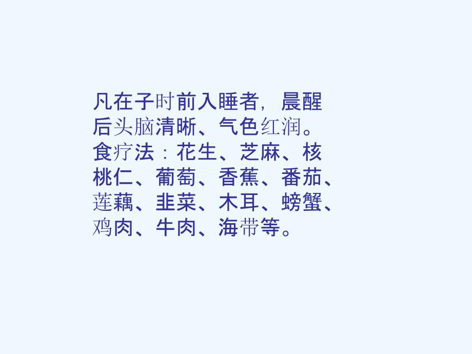 十二经络养生时辰表_第4页