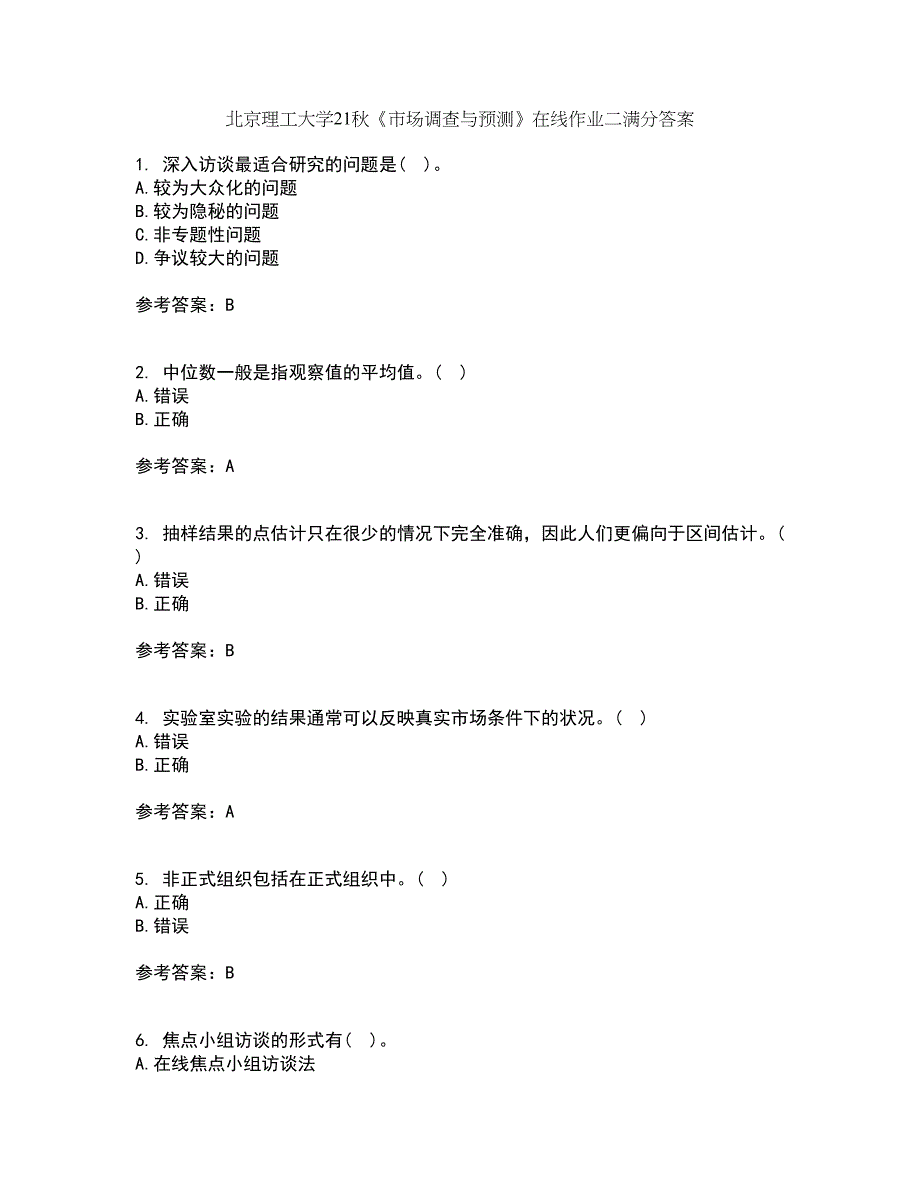 北京理工大学21秋《市场调查与预测》在线作业二满分答案75_第1页